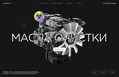 Layout of Engine Oils branding design figma illustration ui ux