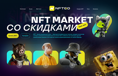 Layout for NTF market, made in Figma branding design figma graphic design illustration tilda ui ux web design