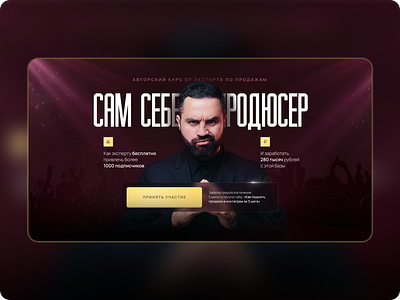 Landing page for producer branding course design figma graphic design illustration landing page ui ux дизайн сайта запуск курса лендинг наставник продюсер фигма дизайн