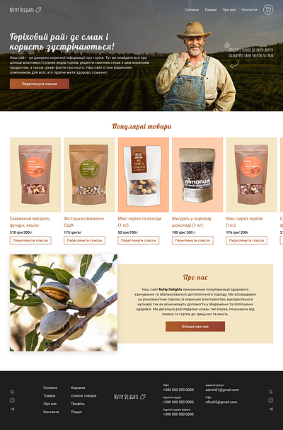 Trial site. Website for the sale of nuts (in Ukrainian) app design nut site store ui ux web