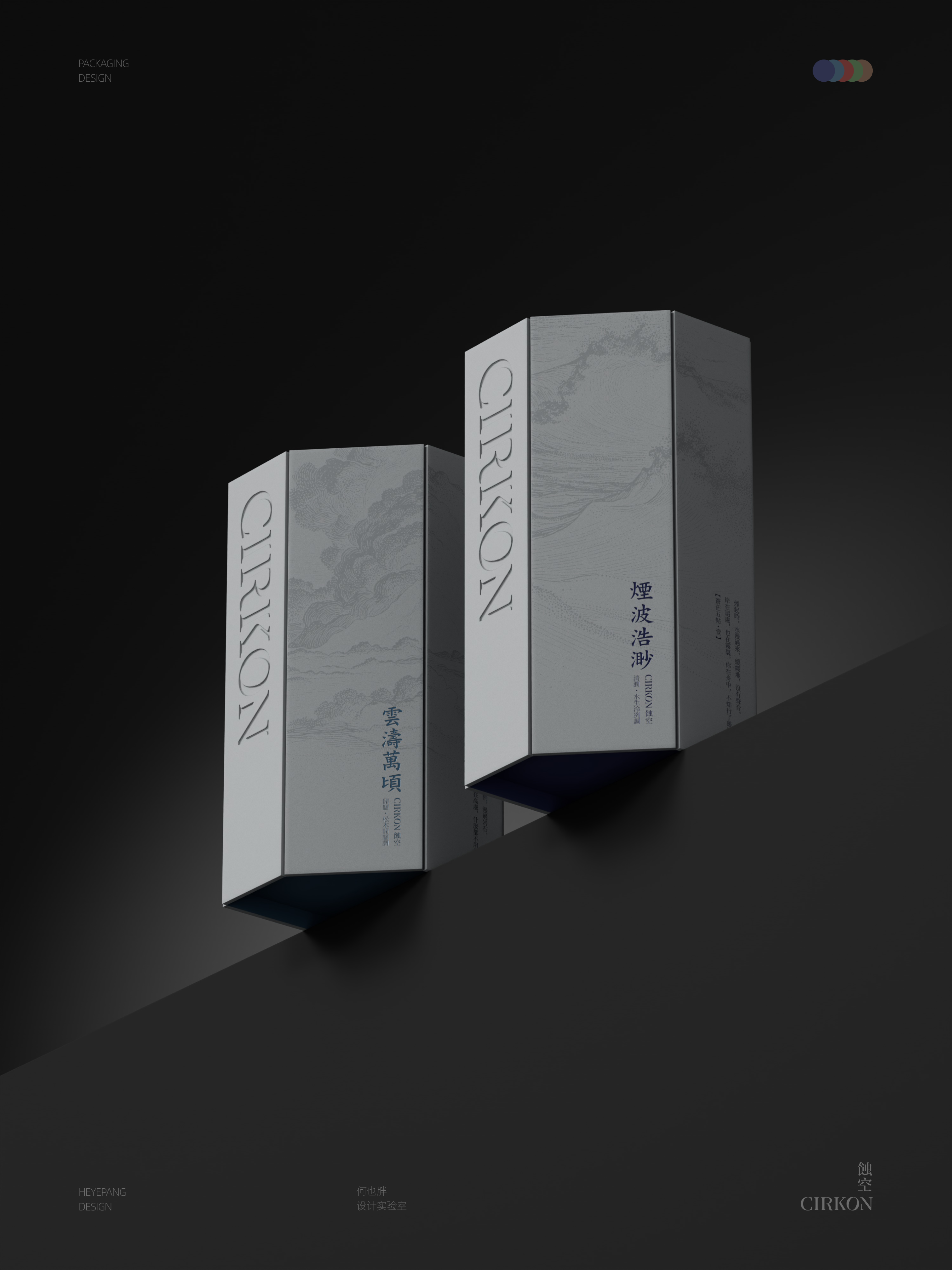何也胖 × CIRKON蝕空 | 香薰品牌包装设计 包装设计 品牌设计 香薰品牌设计