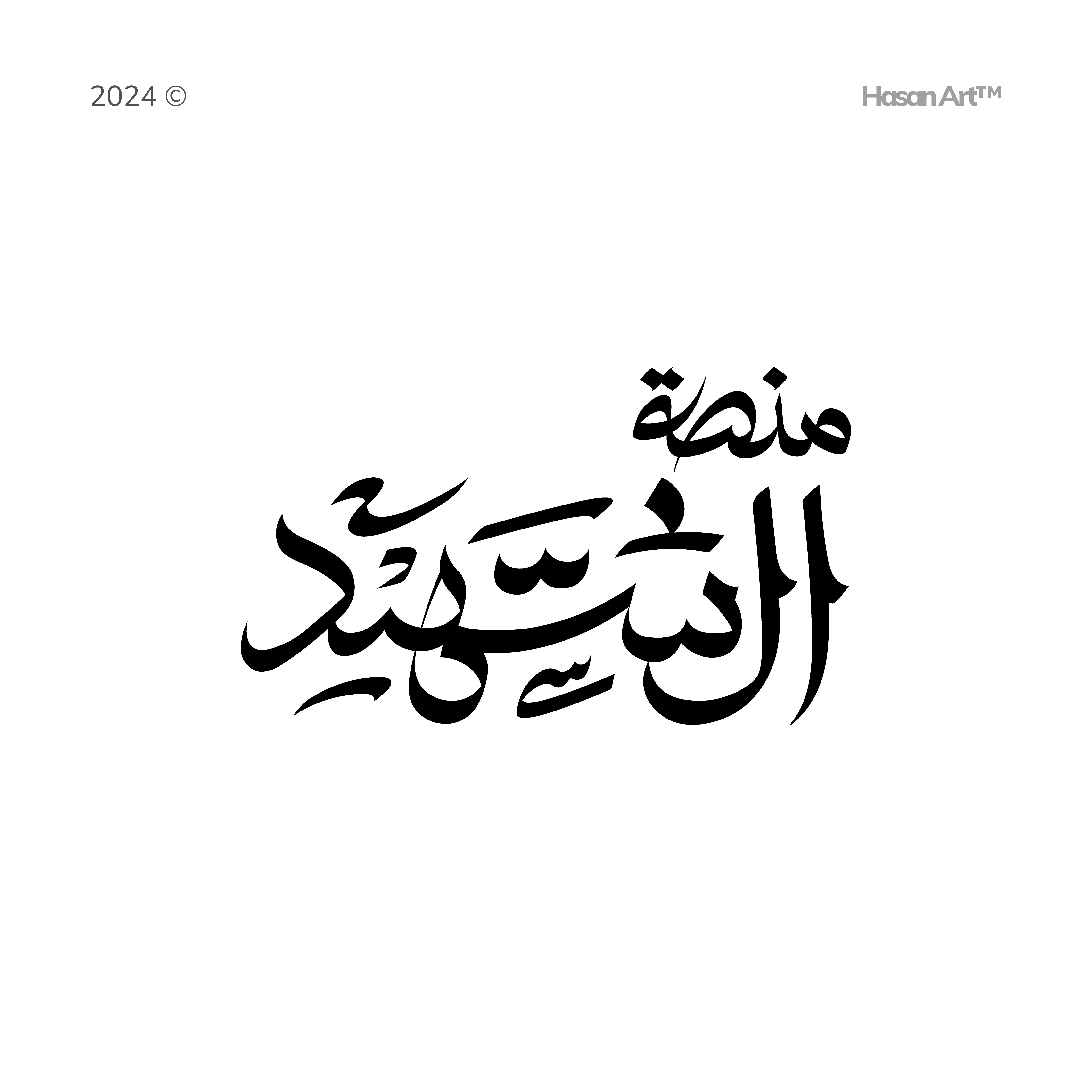 Al-Shaheed platform - منصة الشّهيد arabic branding design illustration logo logotype typography