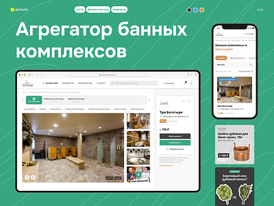 ChistoPar bath bathhouse booking design design system interface service system user interface uxui web