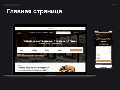 ChistoPar Home page bath bathhouse booking design design system desktop home home page interface mobile service system user interface uxui web