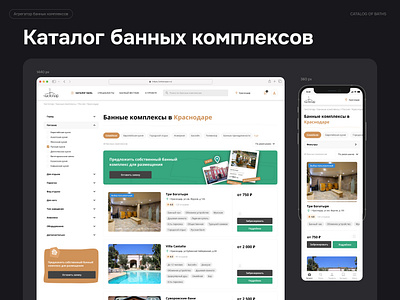 ChistoPar Catalog bath bathhouse booking catalog design design system desktop interface mobile service system user interface uxui web