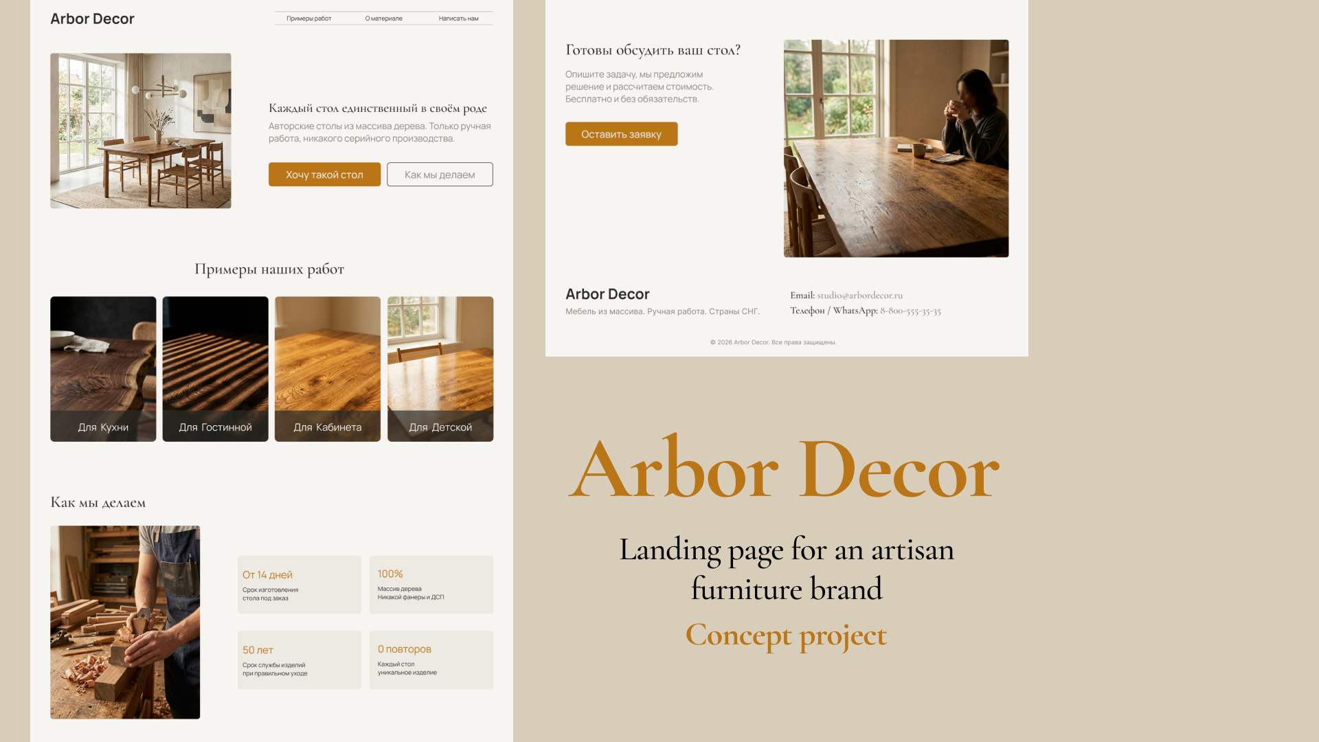 Landing Page for an Artisan Furniture Brand branding cjm figma graphic design jtbd landing page typography ui user journey ux ux research