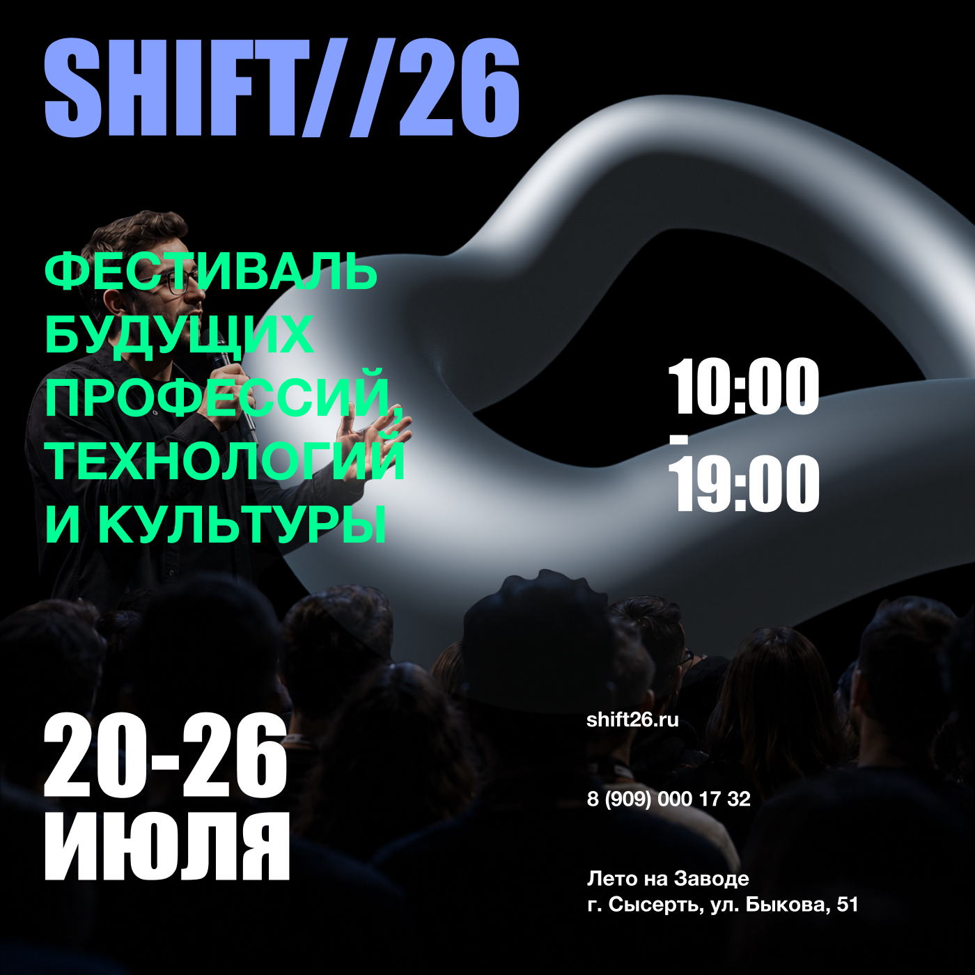 SHIFT//26. Разработка айдентики для мероприятия branding event graphic design identity logo merch poster stories айдентика афиша бэйдж графический дизайн лого мероприятие мерч постер сторис фестиваль фирменный стиль