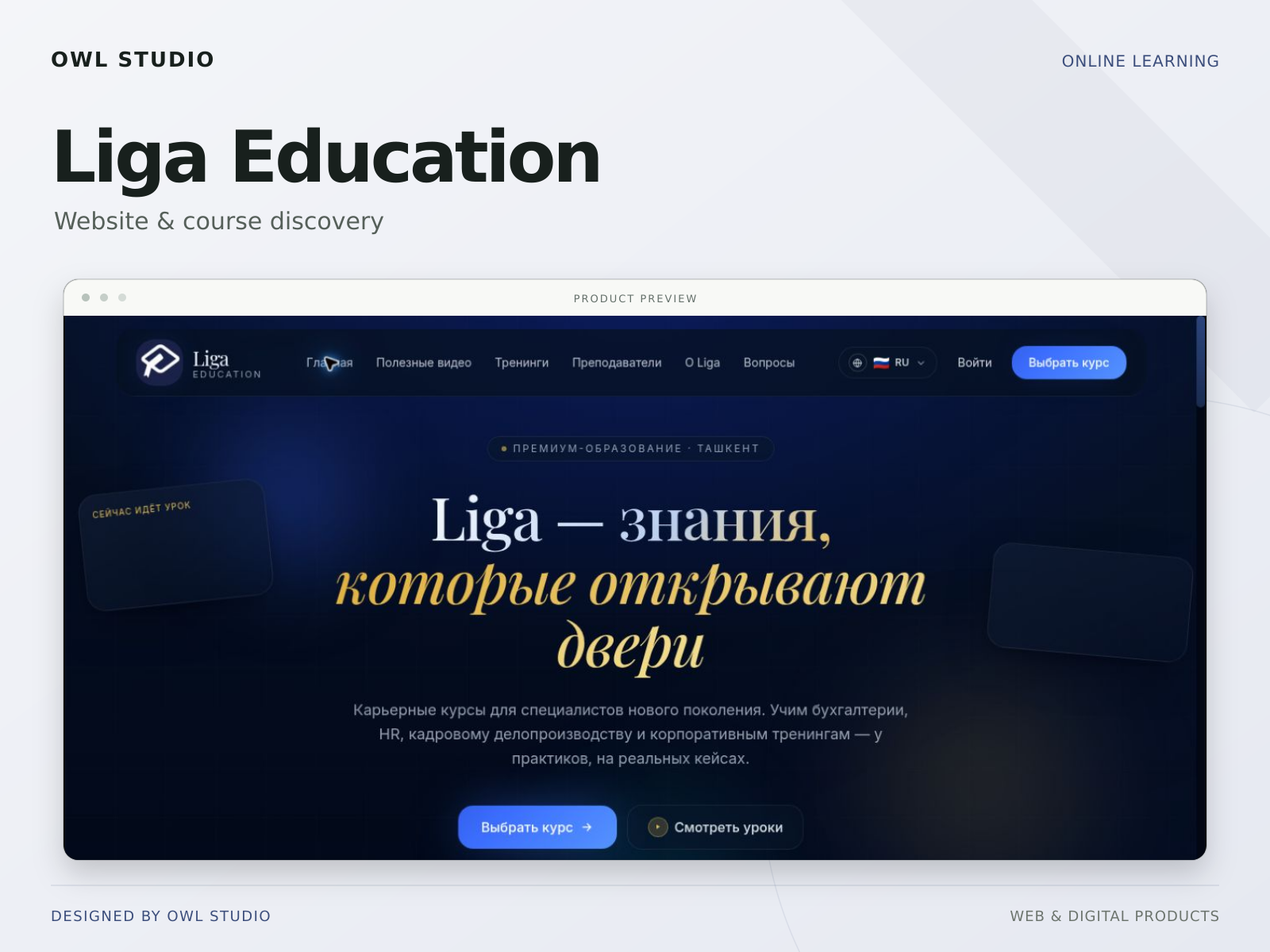 Liga Education — EdTech Website & Course Discovery course catalog course platform edtech education website elearning online courses online learning typography ui design ux design web design web development