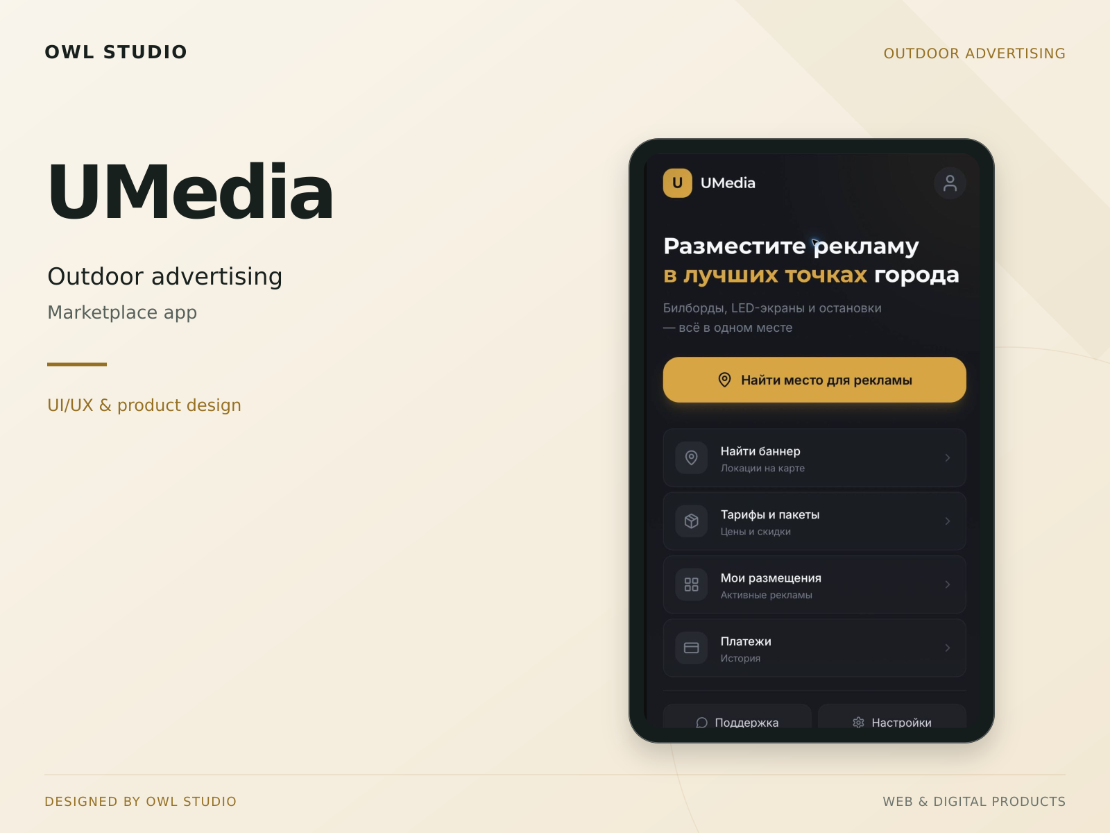 UMedia — Outdoor Advertising Marketplace App adtech advertising marketplace app design billboard booking app marketplace media booking outdoor advertising product design ui design ux design web app