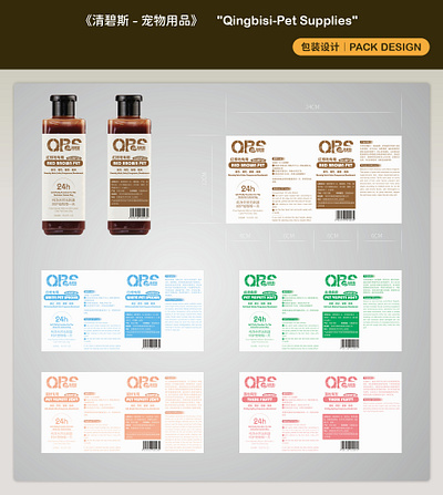 "Qingbisi-Pet Supplies graphic design packaging design visual poster