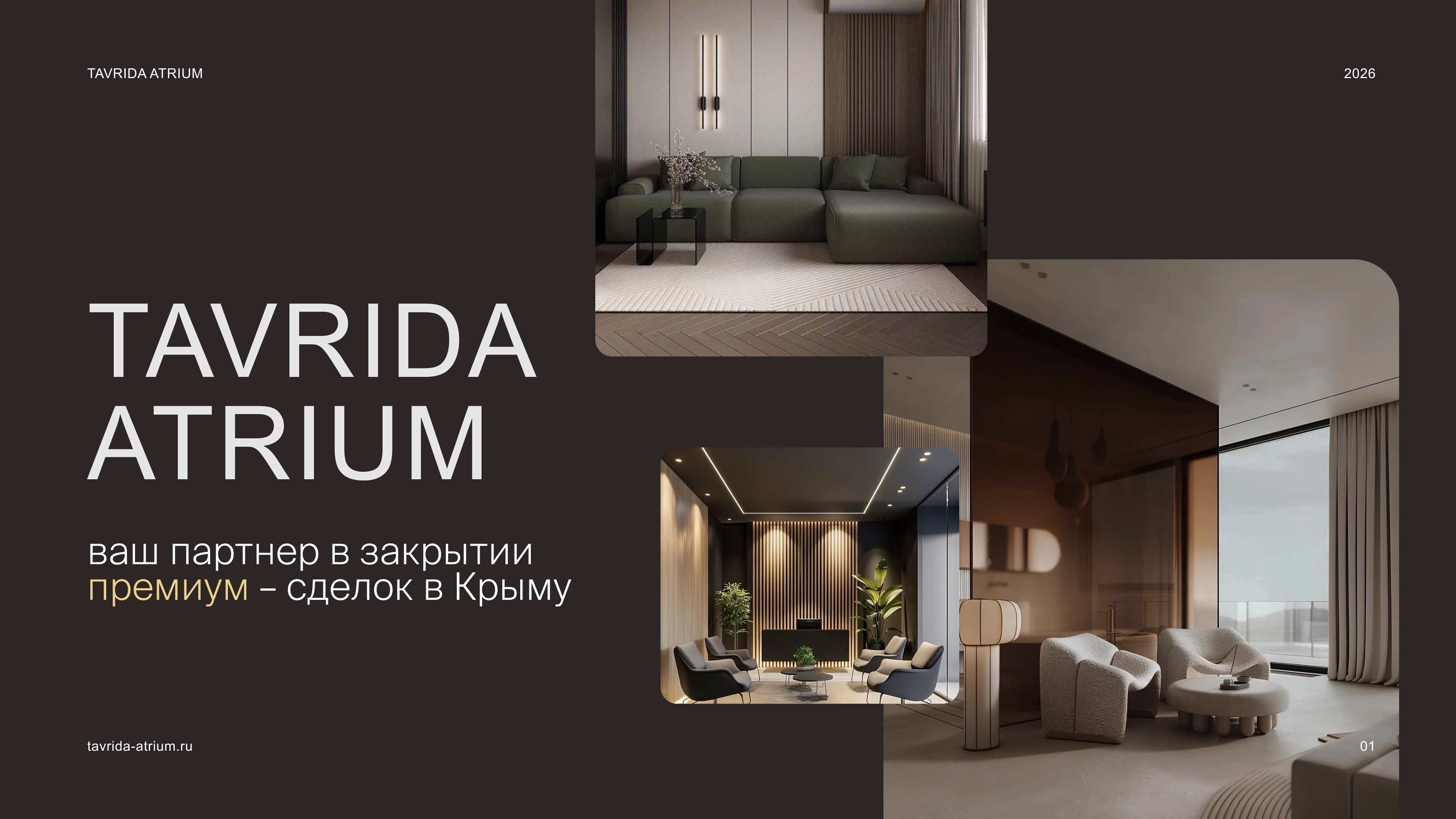 Tavrida Atrium — Sales Presentation Design corporate design editorial design graphic design interior design pitch deck presentation design property marketing real estate real estate presentation sales presentation