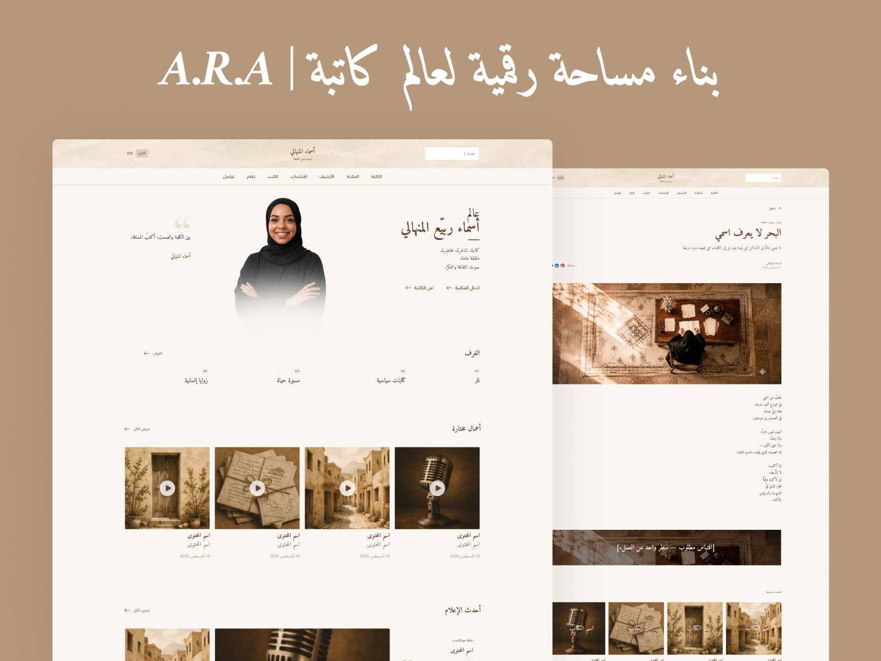 Arabic writer web portal arabic website arabic writer blog books branding figma full website landing page podcast user interface uxui web page web portal website writer