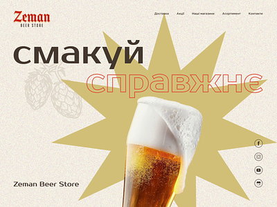 ZEMAN beer store animation beer business design figma mobile ui ux web
