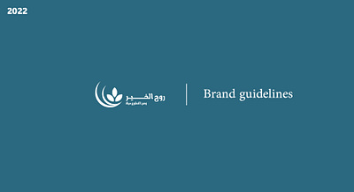 Branding | Rouh EL Kheer branding logo