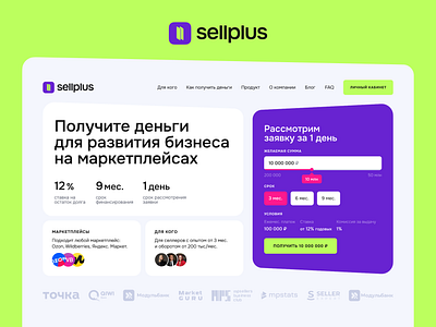 SellPlus — funding for sellers app branding clean design design finance logo logotype mobile app neon site style trend 2023 ui