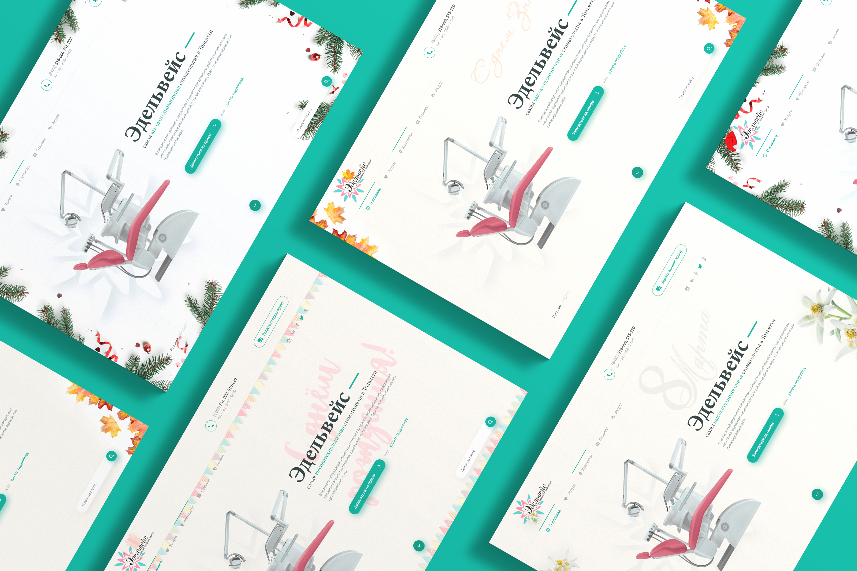 Festive decoration for the website of dentistry adobe photoshop banners branding clinic dentistry design figma first screen ui uiux web design website