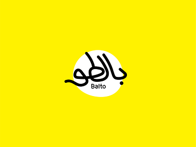 Balto ! arabic design arabic identity arabic typography brand brand identity branding calligraphy design graphic design identity illustration logo typography vector yellow backgraound