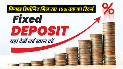 Get up to 15% return for fixed deposit, new interest rates new interest rates return for fixed deposit