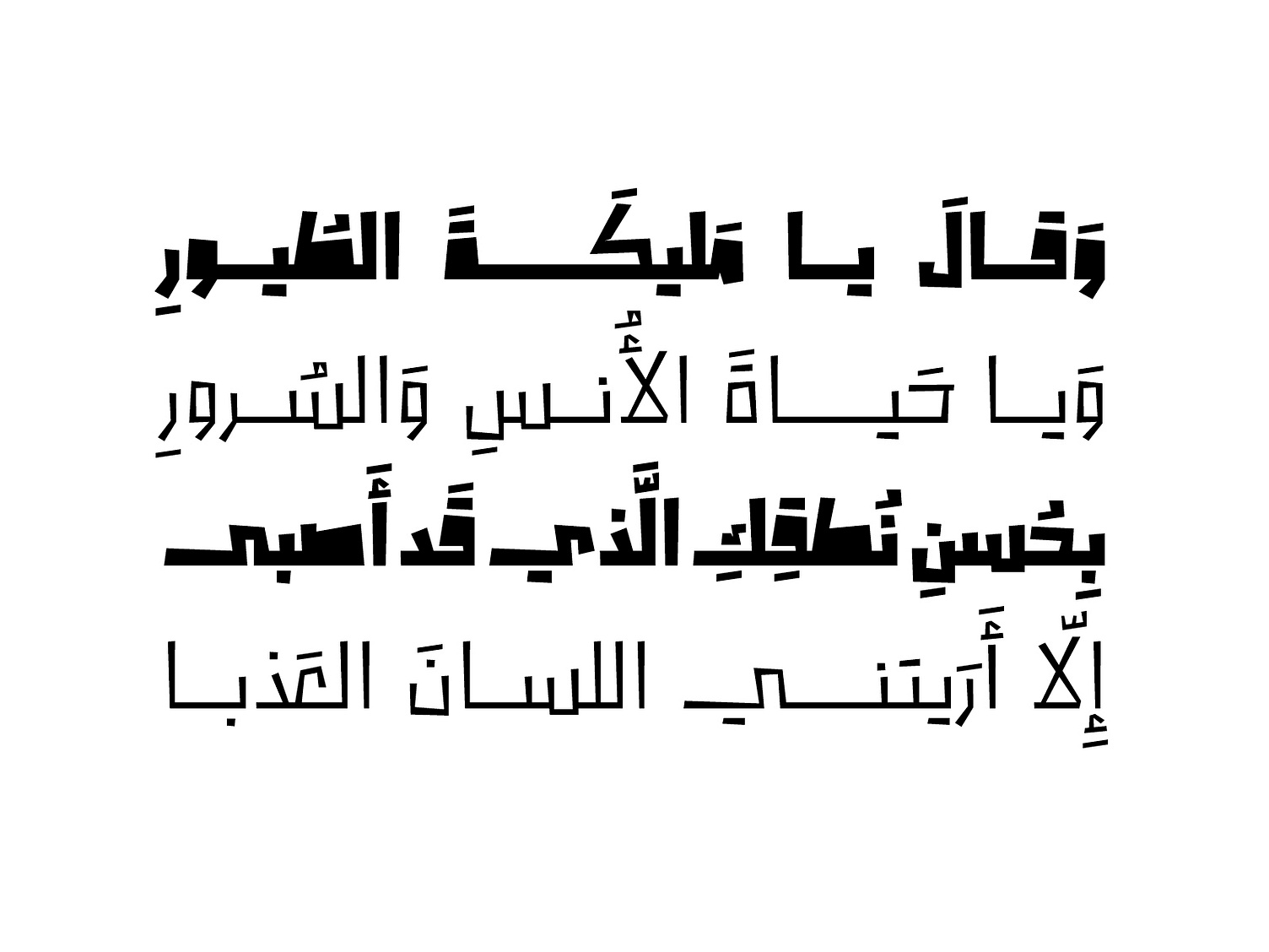 qahqahah-arabic-typeface-by-mostafa-abasiry-on-dribbble