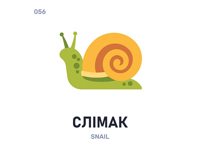 Слімак / Snail belarus belarusian language daily flat icon illustration vector