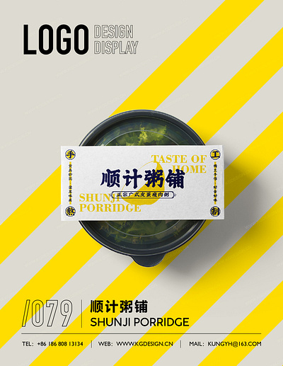 顺计粥铺丨餐饮品牌LOGO设计 外卖 外卖logo设计 餐饮 餐饮logo设计 餐饮vi设计