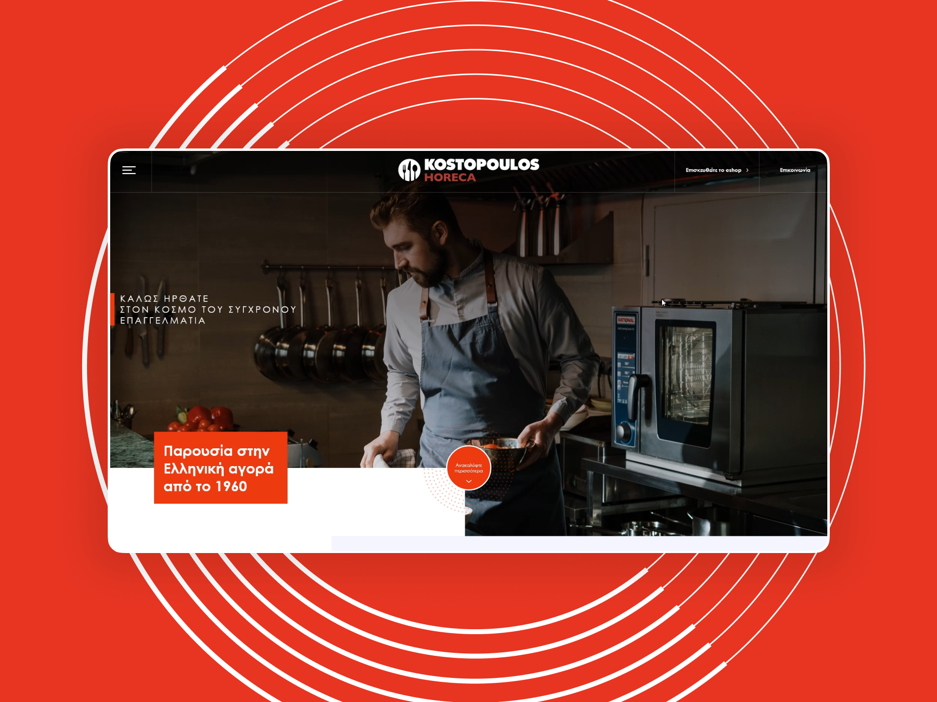 Kostopoulos Horeca