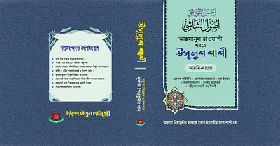 Bangla-Arabic Book Cover Desing design graphic design illustration typography vector