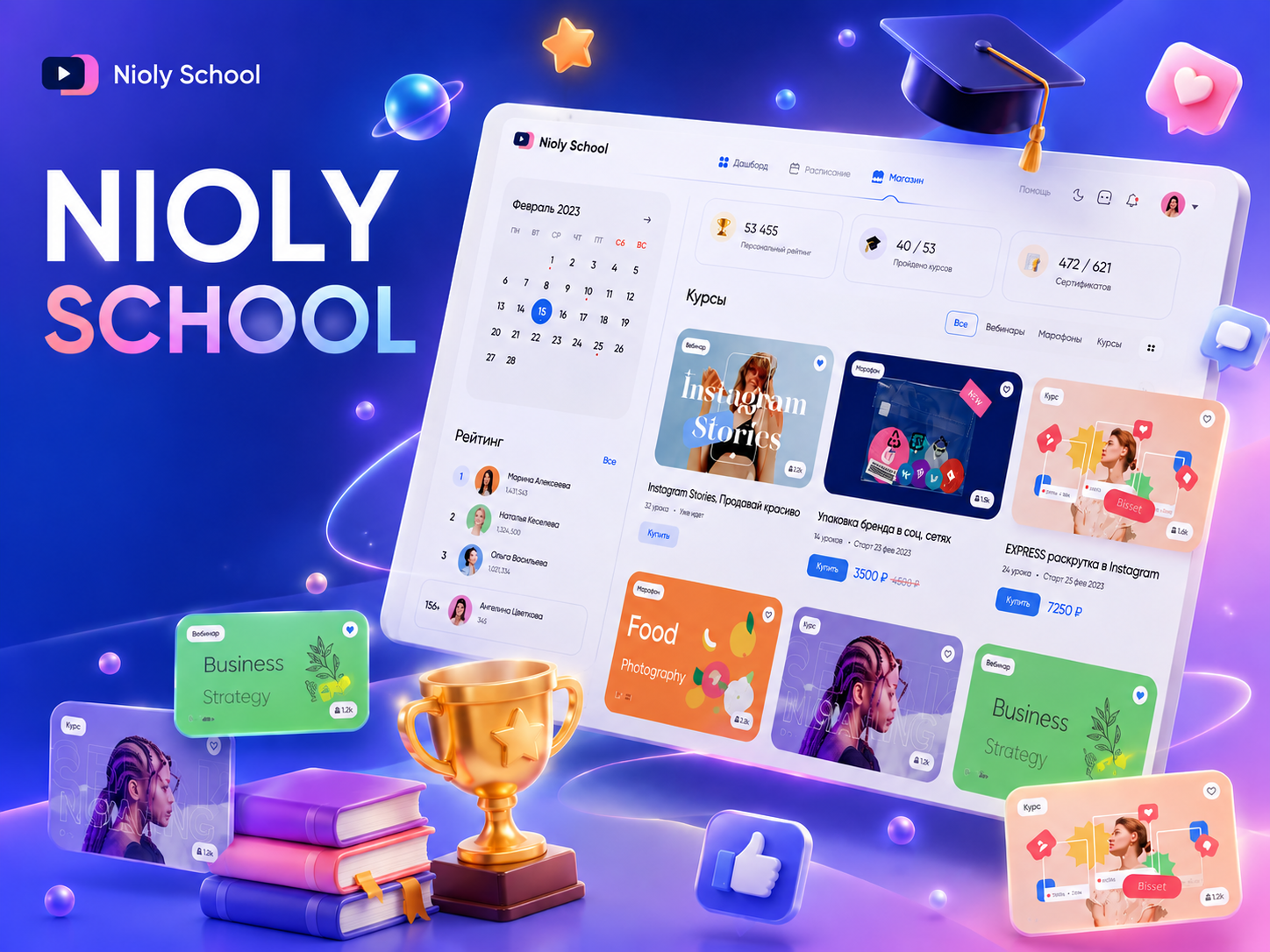 Nioly School — Education Universe dashboard edtech education elearning juicyart nioly onlinelearning platform saas school social media uiux user interface web design ниоли онлайн школа платформа