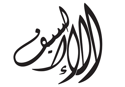 Alaalsaif logo arabic calligraphy calligraphy design illustration logo logo design name name calligraphy quranic calligraphy typography