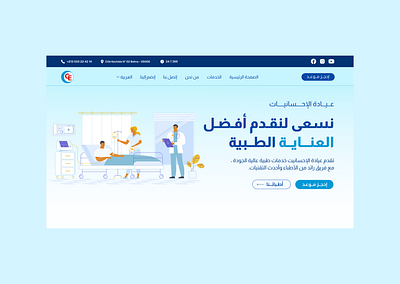 Clinic El Ihssaniette - Landing Page app branding design graphic design illustration logo typography ui ux vector