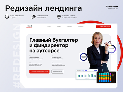 Landing page for an outsourced finance manager design ui web design