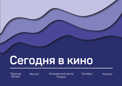 Постер для Гроднооблвидеопроката branding design graphic design illustration typography vector дизайн