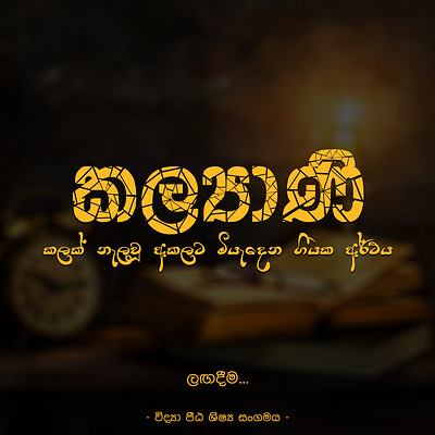 Logo Design and Post Campaign for Sinhala Literature Event adobe branding graphic design logo