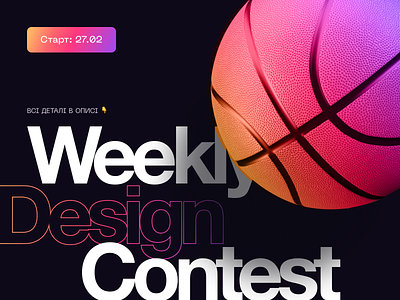 Weekly Design Contest challenge contest for designers contest for ukrainians design design contest ui ux