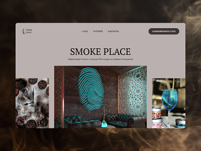 Smoke place design ui ux