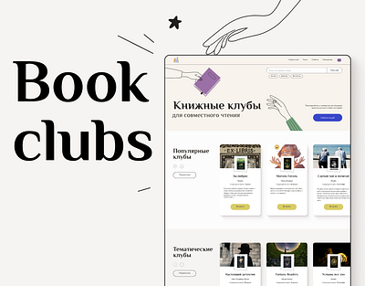 Book clubs app books club community design social media ui ux