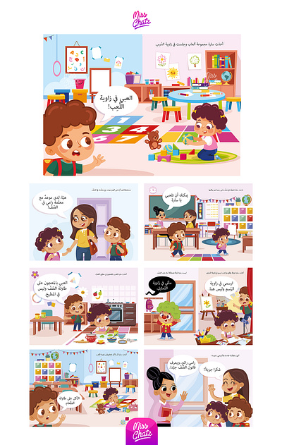 Rami's Classroom Visit children classroom design illustration kids play playground school