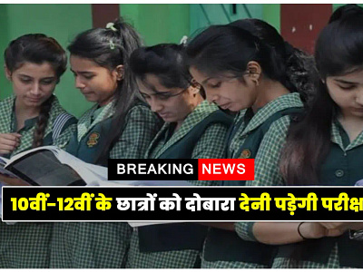 Students of 10th-12th will have to take the exam again himachal himachal news himachal pradesh himachal school news kangra news shimla news