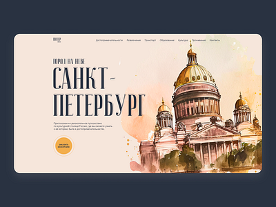 Local travel agency website agency city design dribbble figma graphic design illustration minimal minimalism saint petersburg travel ui ux web web design website