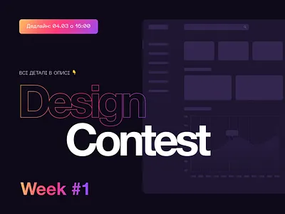 Design Contest Week #1 | Hyperactive 2023 challenge contest contest for ukrainians design