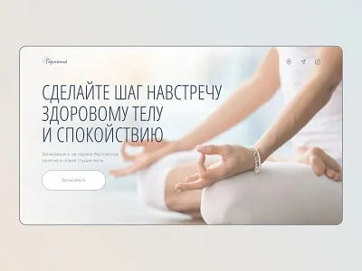 Landing yoga studio Harmony asana design harmony landing page landing page yoga ui ux web design