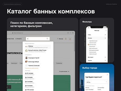ChistoPar Catalog bathhouse booking catalog design system filter interaface search service system ui web