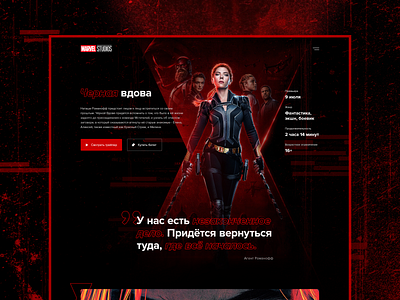 Black Widow Promo / Marvel Studios black widow concept figma film interface main page marvel movie promo ui ux