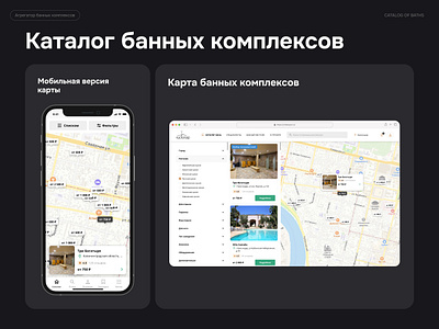 ChistoPar Catalog bathhouse booking catalog desing system interface location map search service system ui uxui web