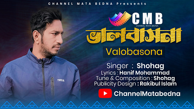 Youtube Music Video Thumbnail Design bangla poster design bangla thumbnail design banner design graphic design music video typography