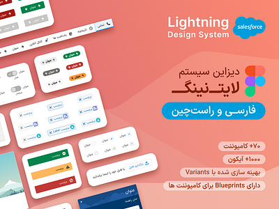 Lightning Design System RTL design kit design system farsi figma lightning persian rtl salesforce دیزاین سیستم فارسی