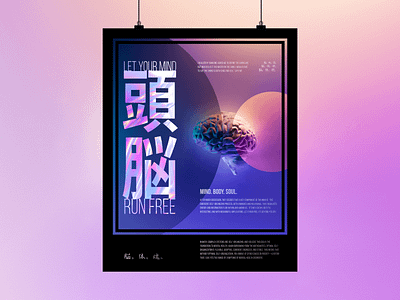 Let Your Mind Run Free - Poster Design abstract animation gradient graphic design holographic mind modern pearl poster typographic poster typography