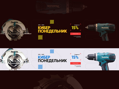 Banners for the online store of construction equipment graphic design illustration ui