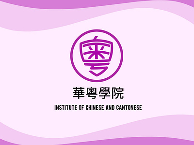 Logo design | Institute of Chinese and Cantonese branding cantonese chinese graphic design logo pink virtual identify