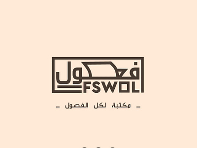 Logo design for " fusul" library. book brand branding design graphic design illustration library logo logo design virtual identify